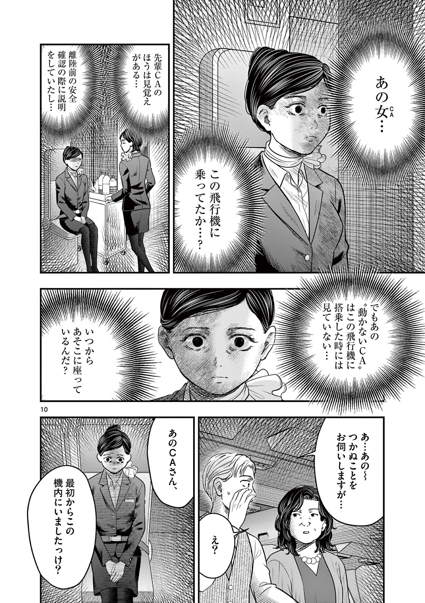 Endan Yobanashi - Chapter 29 - Page 10